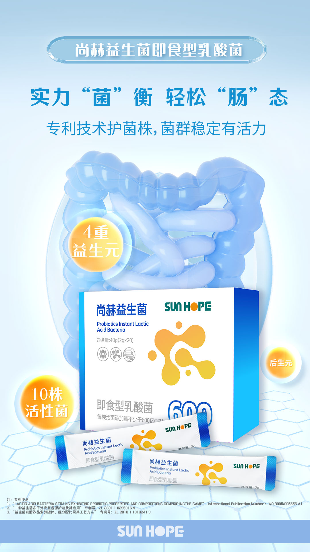 华亿在线益生菌 即食型乳酸菌 主视觉